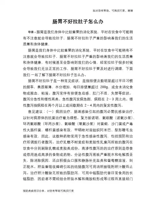 肠胃不好拉肚子怎么办