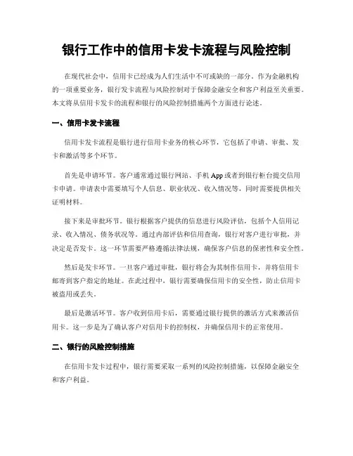银行工作中的信用卡发卡流程与风险控制