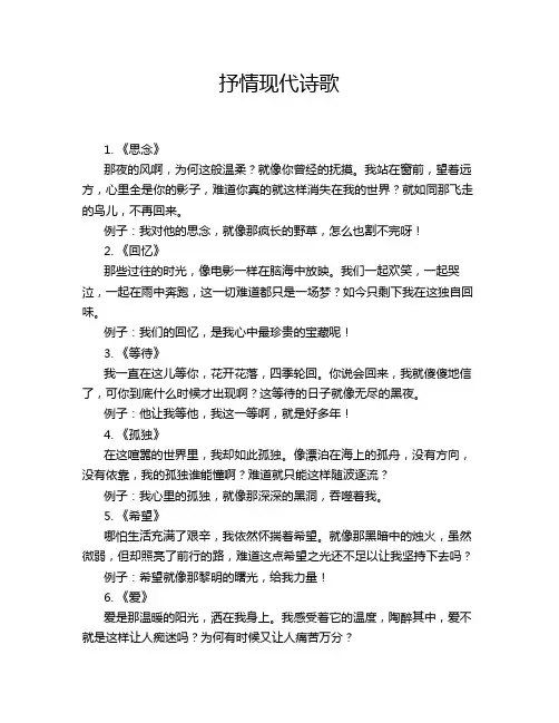 抒情现代诗歌