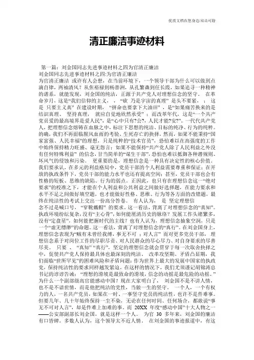 清正廉洁事迹材料