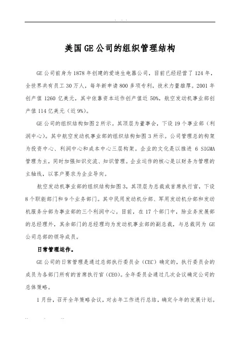 GE公司组织结构