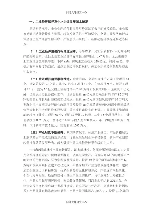 关于中小企业发展情况的调研报告
