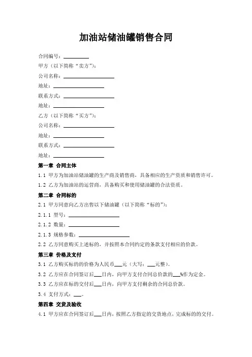 加油站储油罐销售合同