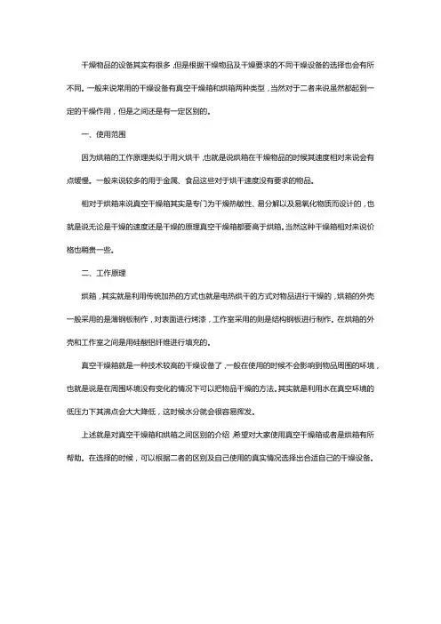 真空干燥箱和烘箱的区别