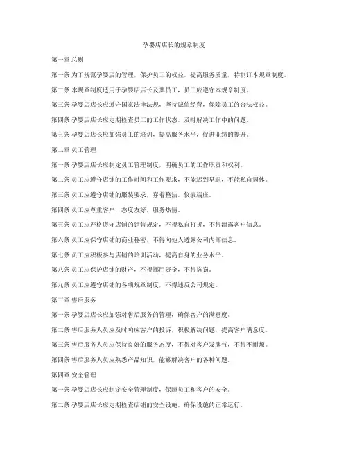 孕婴店店长的规章制度