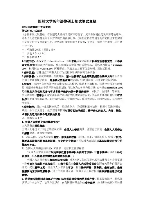 四川大学历年法律硕士复试笔试真题【最新】