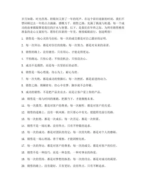 销售年终走心文案短句
