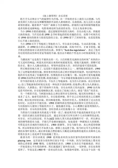 《海上钢琴师》音乐赏析