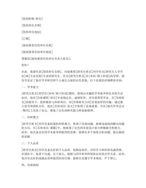 研究生规划导师推荐信模板