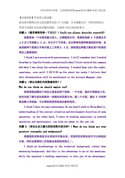 【绝对经典：含英语问题及解答】华为面试准备