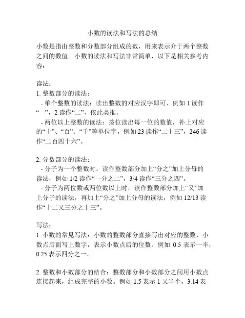小数的读法和写法的总结