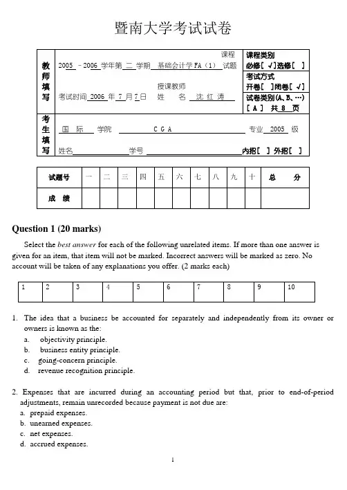 暨南大学 基础会计学考试试卷及答案