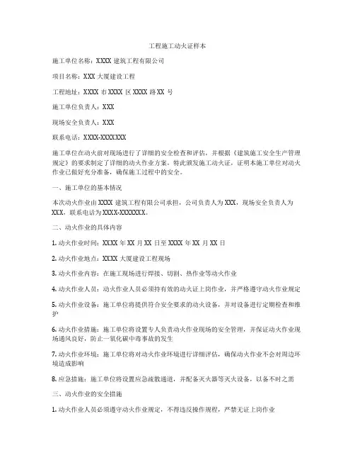 工程施工动火证样本