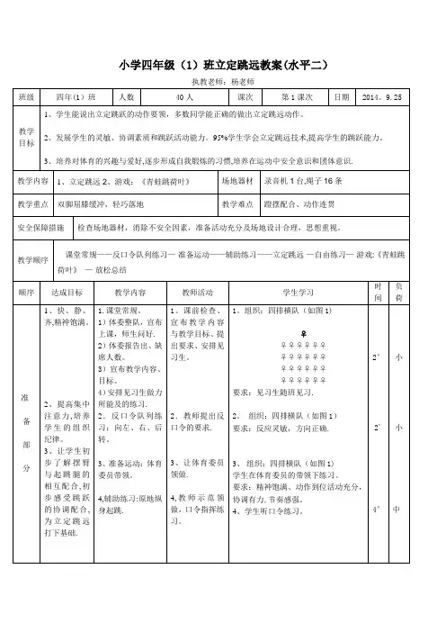 立定跳远教案 水平二