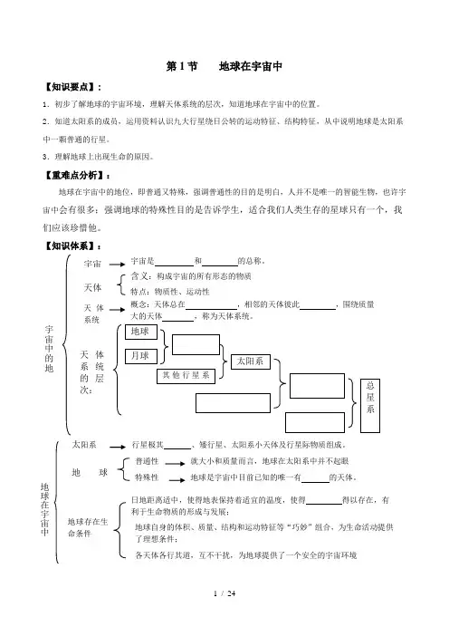 中图版中学地理必修一第一章学教案