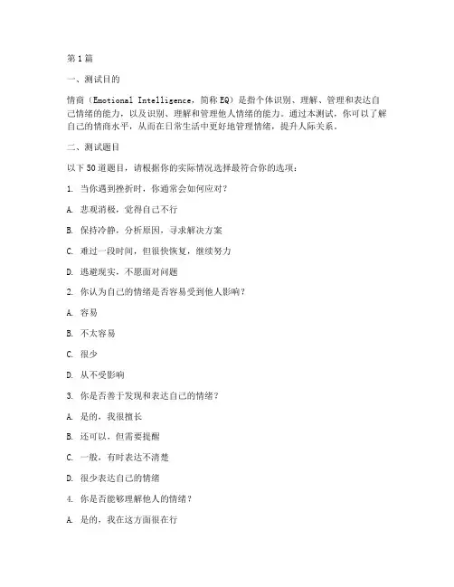 最新情商测试题目及答案(3篇)