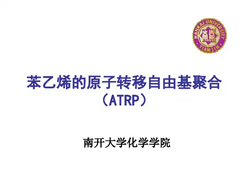 苯乙烯的原子转移自由基聚合(ATRP)
