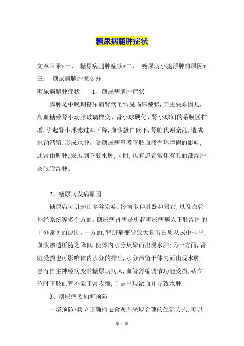 糖尿病腿肿症状