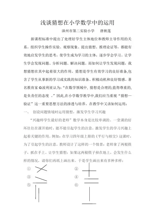 猜想的作用