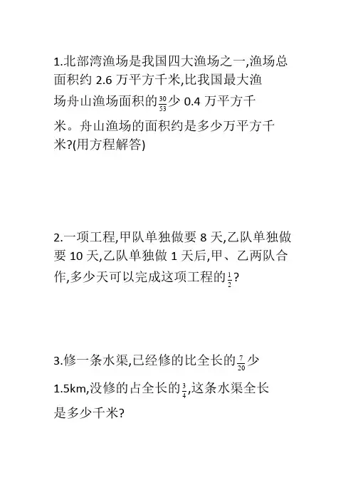 六年级数学上册一课一练-分数除法应用题专项练习(无答案)人教版