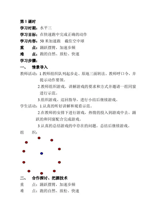 人教版五年级体育全册教案