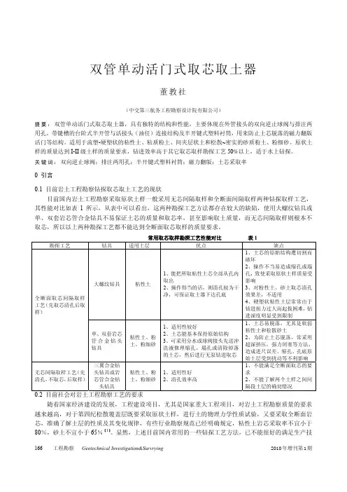 双管单动活门取土器