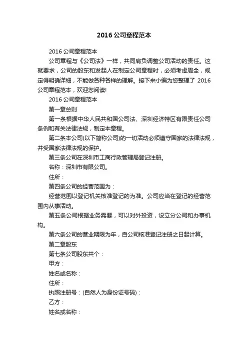 2016公司章程范本