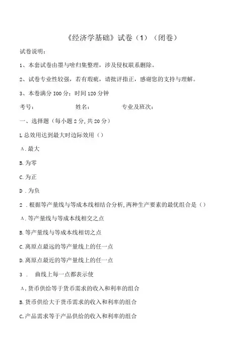 大学课程经济学基础新编测试试卷A及答案