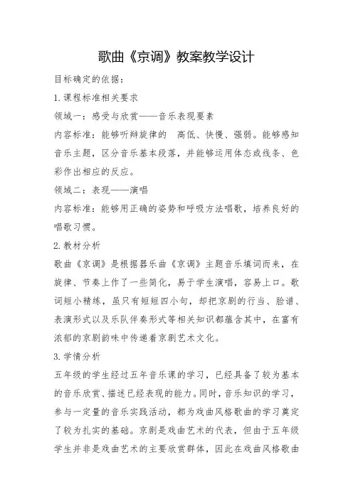 歌曲《京调》教案教学设计