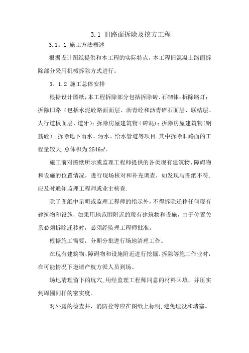 旧路面拆除施工方案