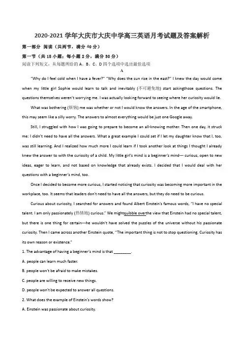 2020-2021学年大庆市大庆中学高三英语月考试题及答案解析