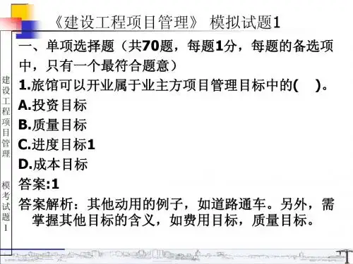 建设工程项目管理模考试题一