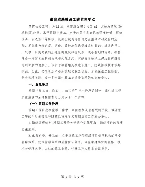 灌注桩基础施工的监理要点（2篇）