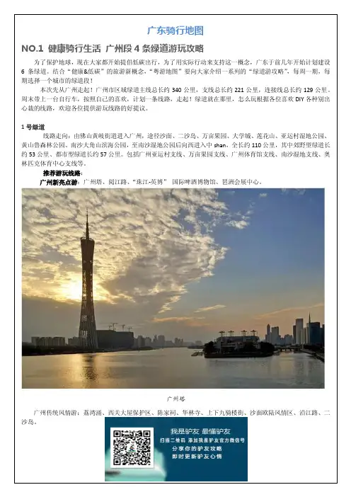 广东绿道骑行地图