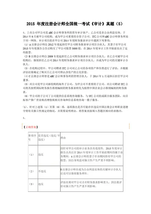 2015 年度注册会计师全国统一考试《审计》真题(5)
