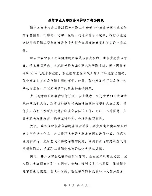 搞好职业危害防治保护职工安全健康（3篇）