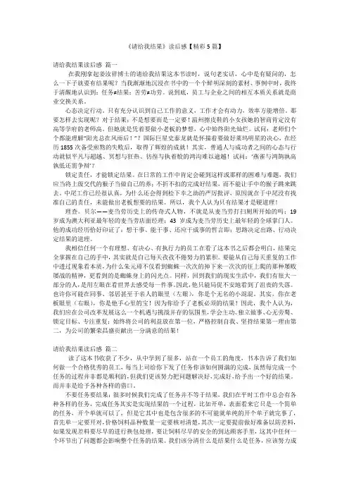 《请给我结果》读后感【精彩5篇】