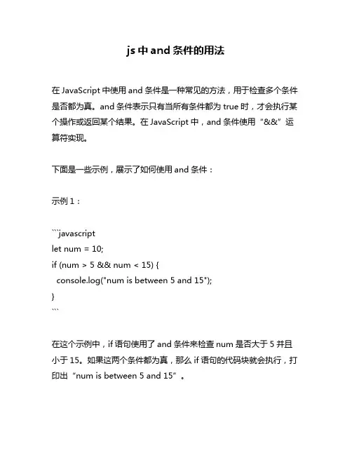 js中and条件的用法