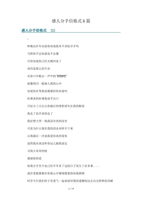 感人分手信格式6篇