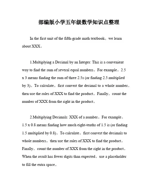 部编版小学五年级数学知识点整理