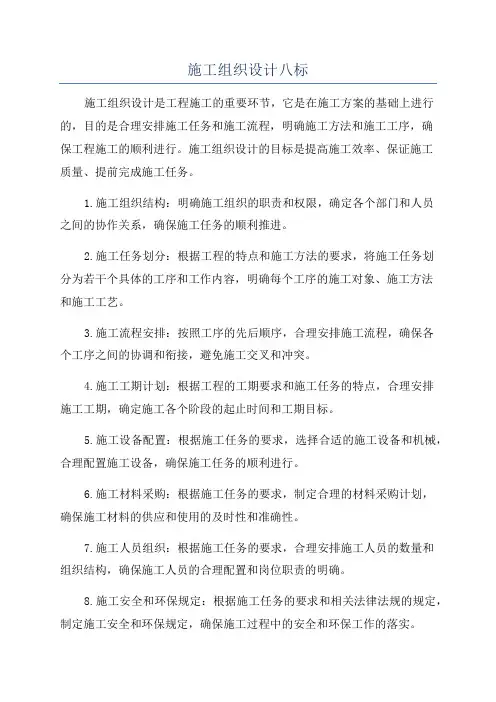 施工组织设计八标