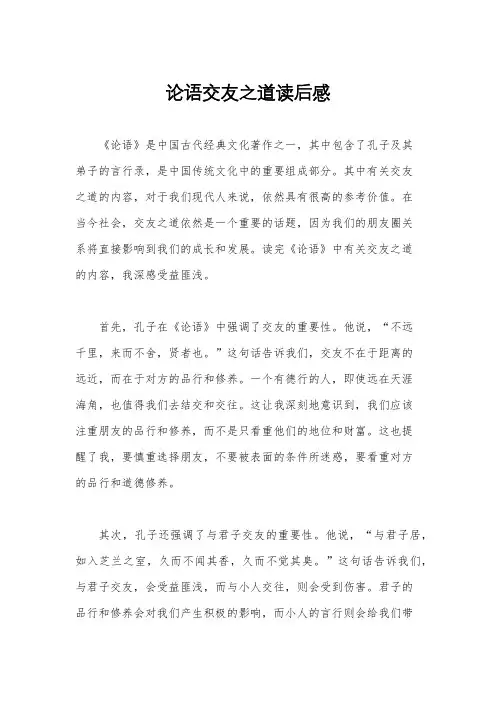 论语交友之道读后感