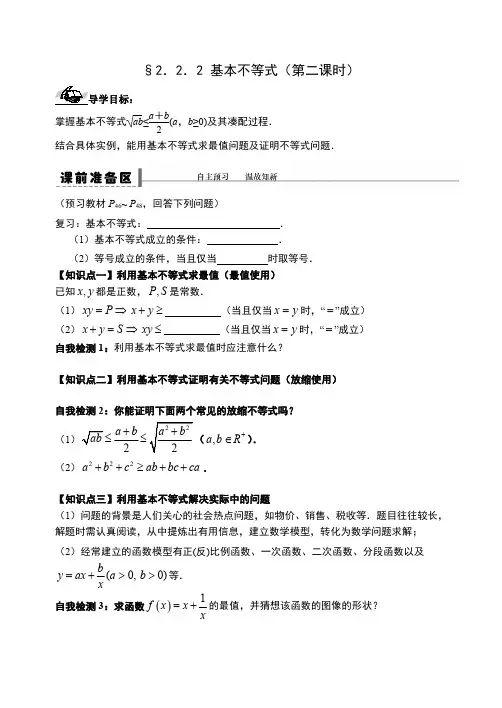 基本不等式导学案