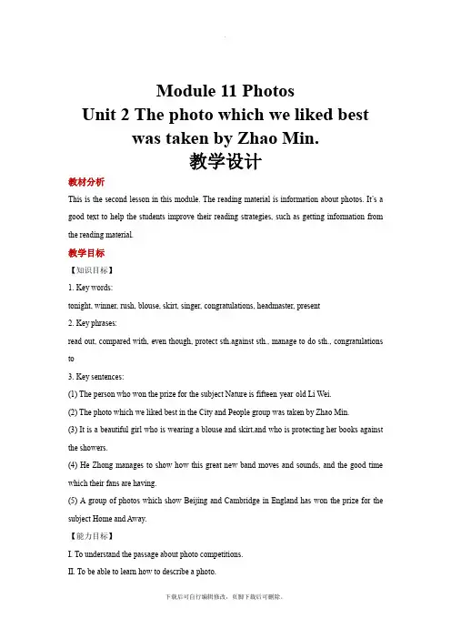外研版英语九年级上册(教学设计)Module 11 Unit 2 