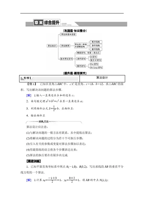 北师大版高中数学必修3教案备课第2章章末综合提升