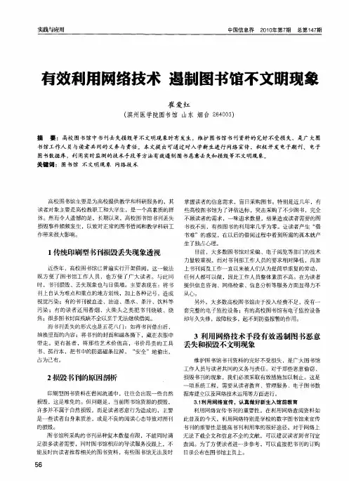 有效利用网络技术 遏制图书馆不文明现象