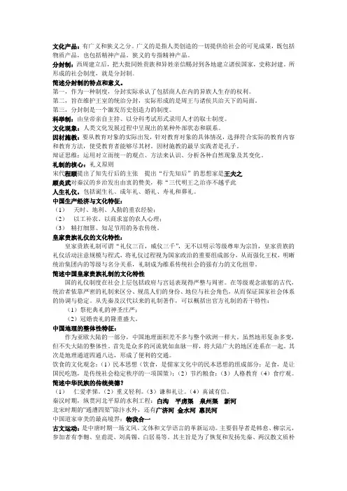 中国文化概论