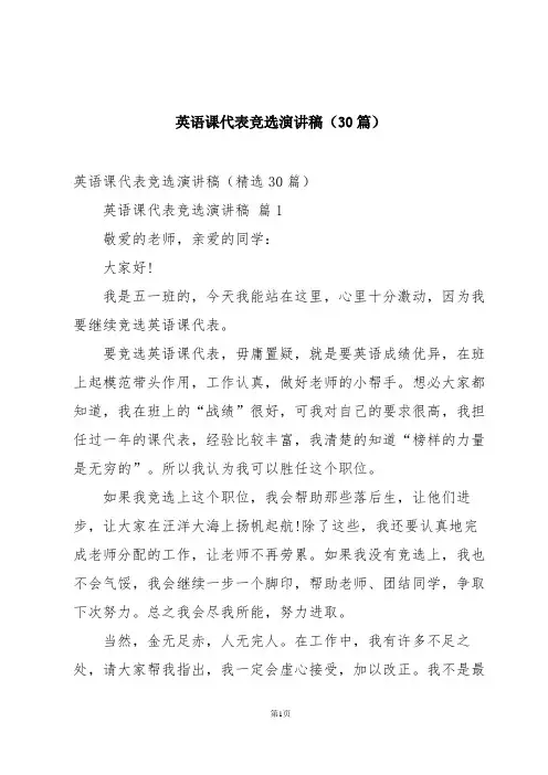英语课代表竞选演讲稿(30篇)