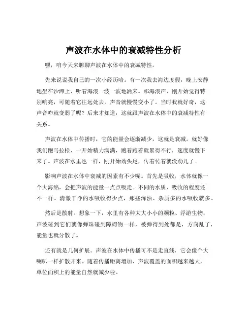 声波在水体中的衰减特性分析