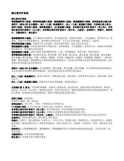 维生素和矿物质(HEALTH)
